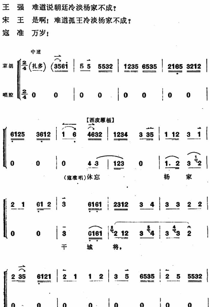 穆桂英挂帅 （第一场 报警） 京剧唱谱_第8张