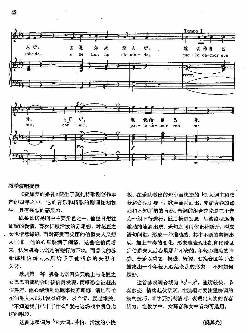 声乐教学曲库2-6[奥]不知道我自己干了什么（正谱）（选自歌剧《费加罗的婚礼》） 外国歌曲谱_第7张