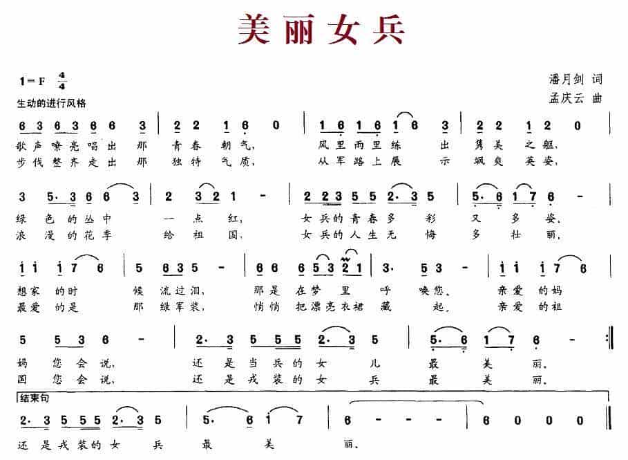 美丽女兵 歌谱_第2张