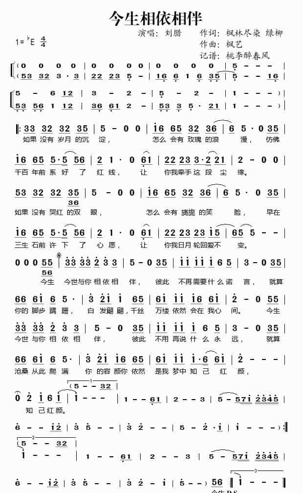 今生相依相伴 歌谱简谱_第1张