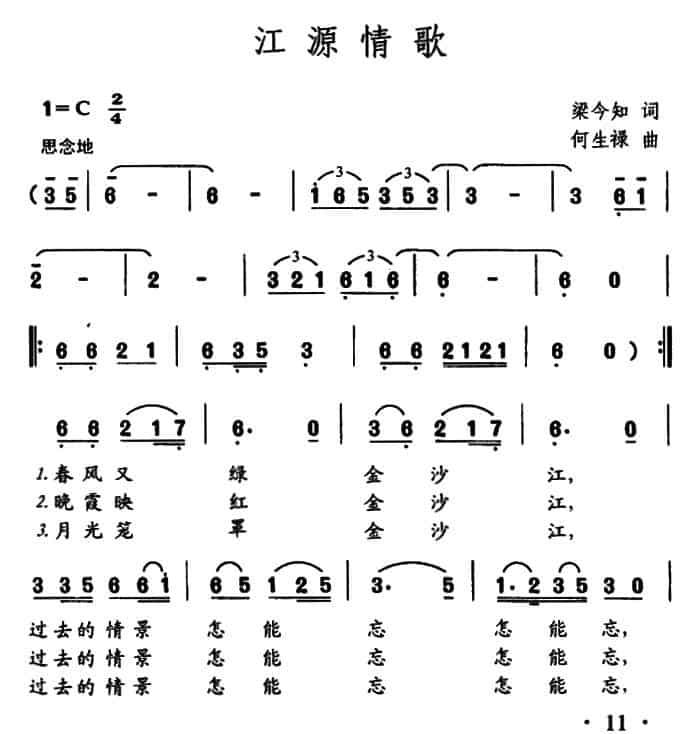 江源情歌 合唱歌曲谱_第1张
