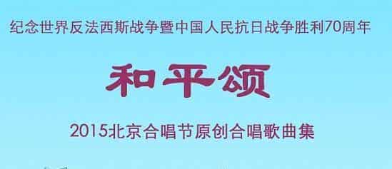 三十万生命的呐喊 合唱歌曲谱_第2张