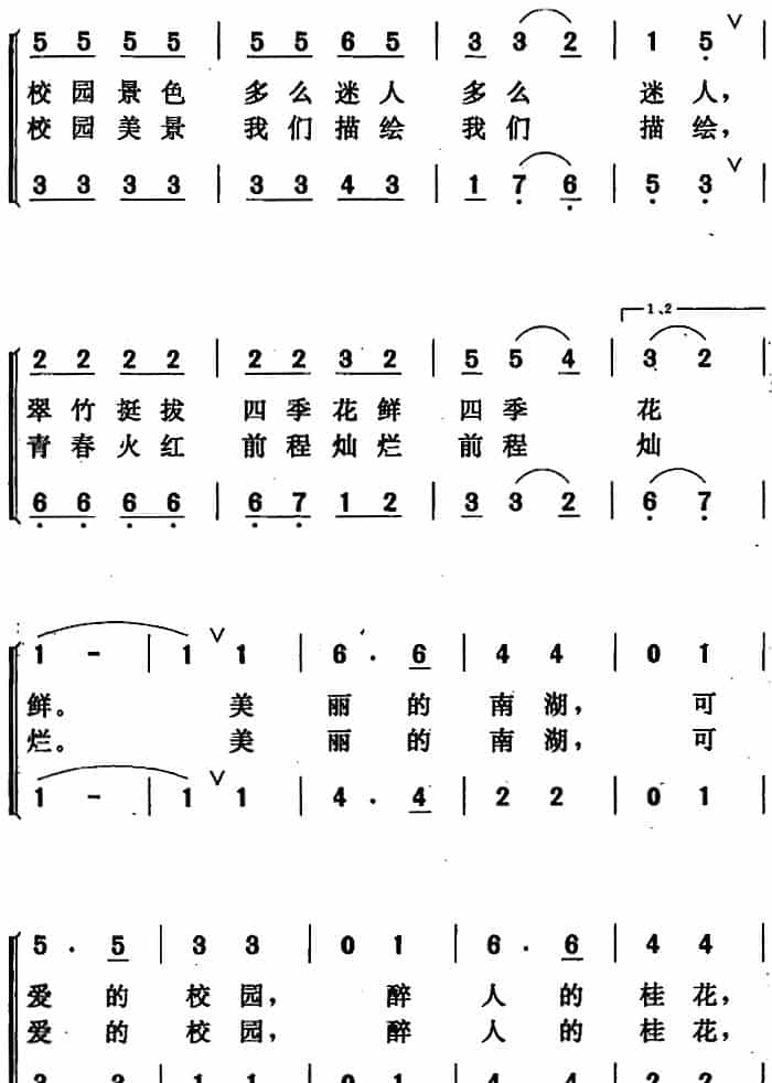 美丽的南湖，可爱的校园 合唱歌曲谱_第2张