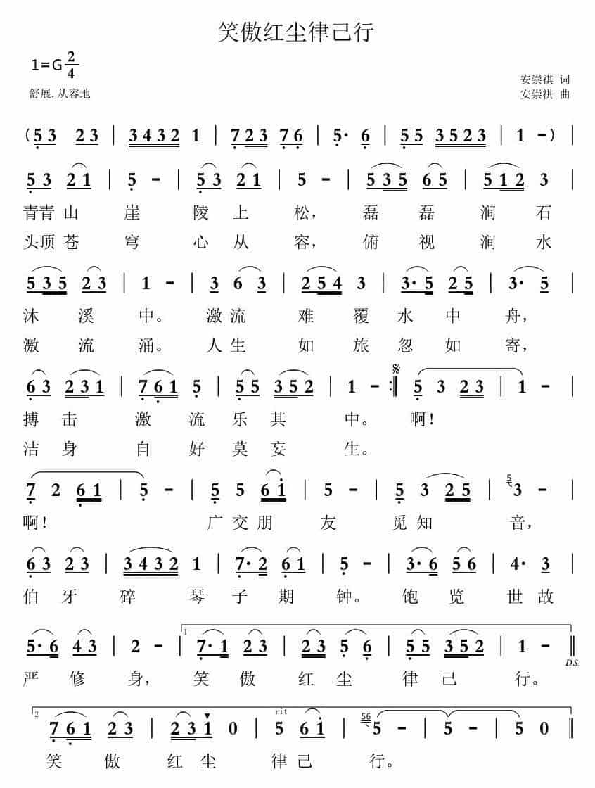 笑傲红尘律己行 通俗唱法曲谱_第1张