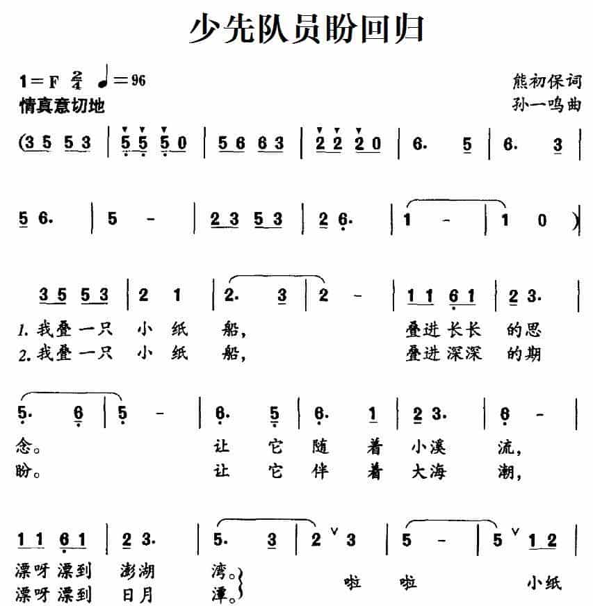 少先队员盼回归 少儿歌曲谱_第1张