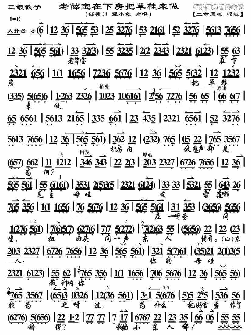 老薛宝在下房把草鞋来做（《三娘教子》选段、琴谱） 京剧唱谱_第1张
