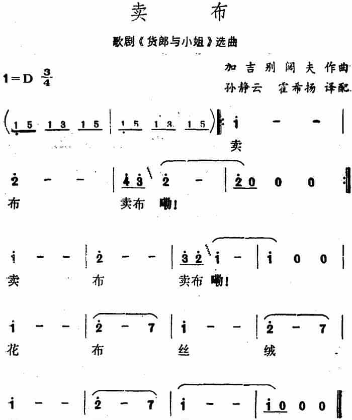 卖布（歌剧《货郎与小姐》选曲） 外国歌曲谱_第1张