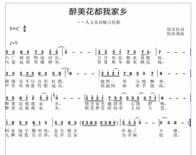 最美花都我家乡 歌谱_第1张