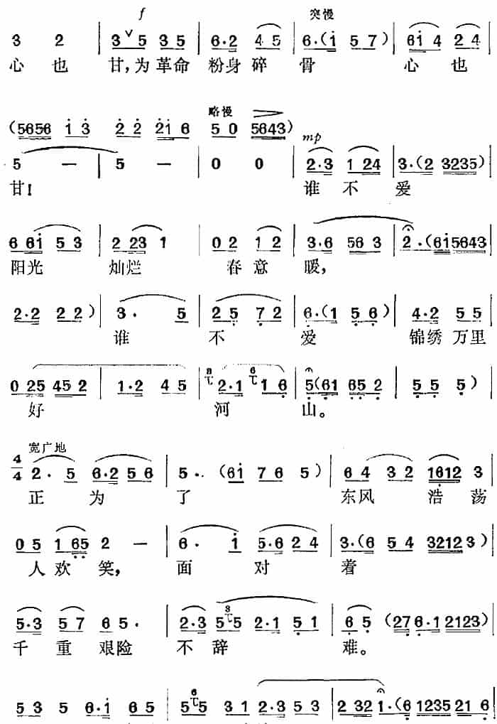 《江姐》选曲：春蚕到死丝不断（第六场 江姐唱段） 黄梅戏谱_第3张