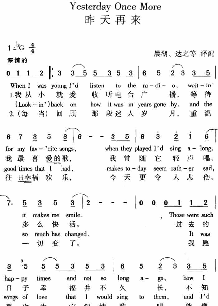 Yesterday Once More 昨天再来（中外文对照） 外国歌曲谱_第1张
