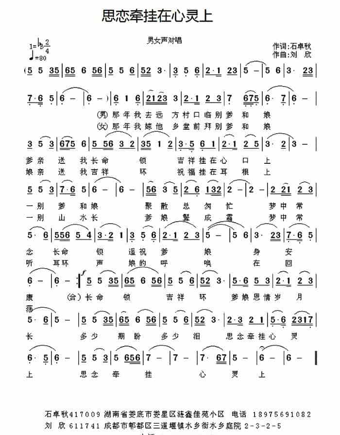 思恋牵挂在心灵上 通俗唱法曲谱_第1张