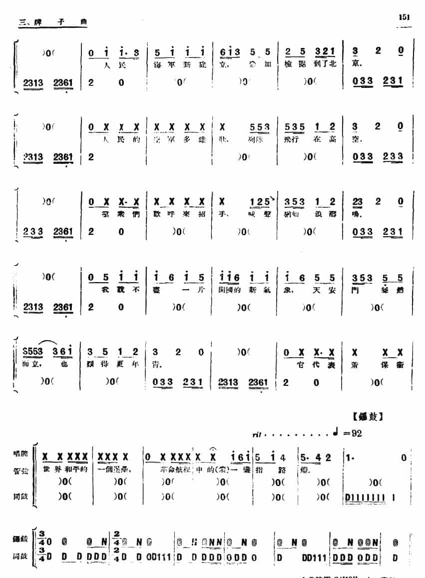 [单弦·牌子曲]歌颂天安门（一） 戏曲唱谱_第21张