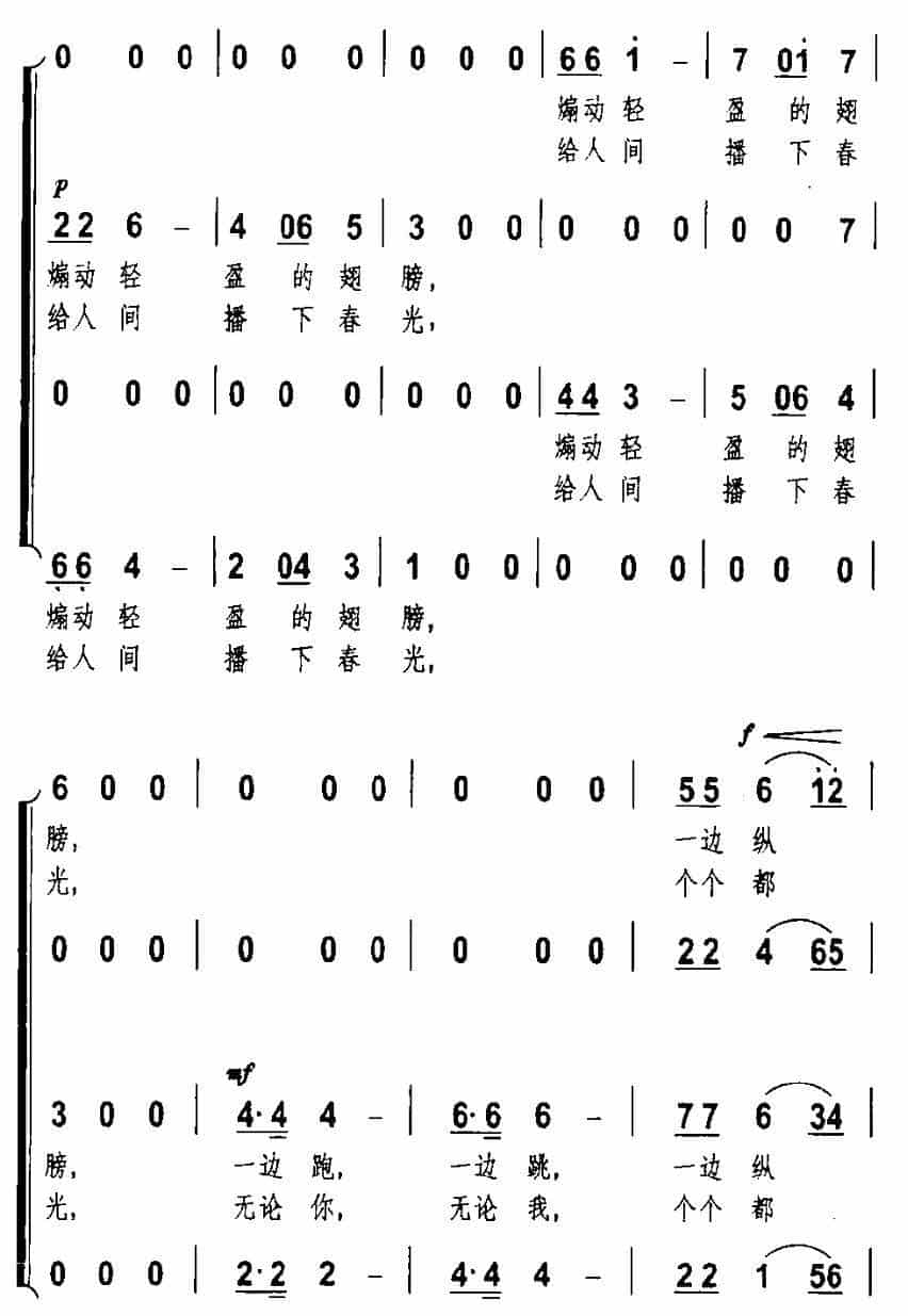 春风摇（无伴奏混声合唱） 合唱歌曲谱_第3张