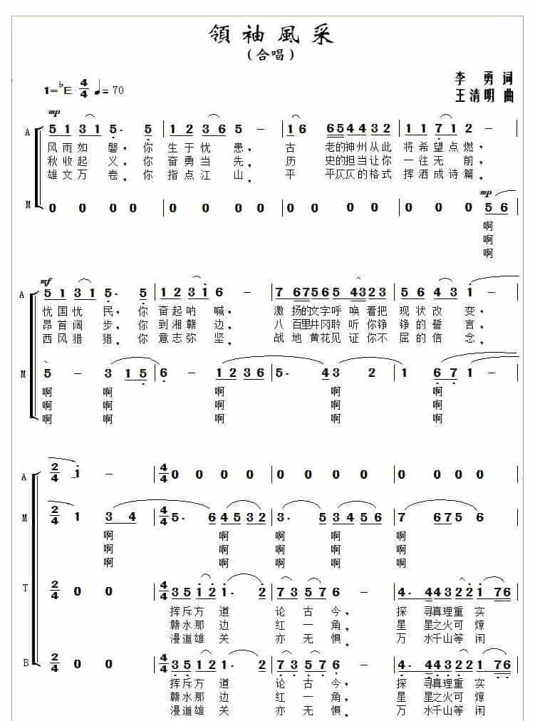 领袖风采 合唱歌曲谱_第1张