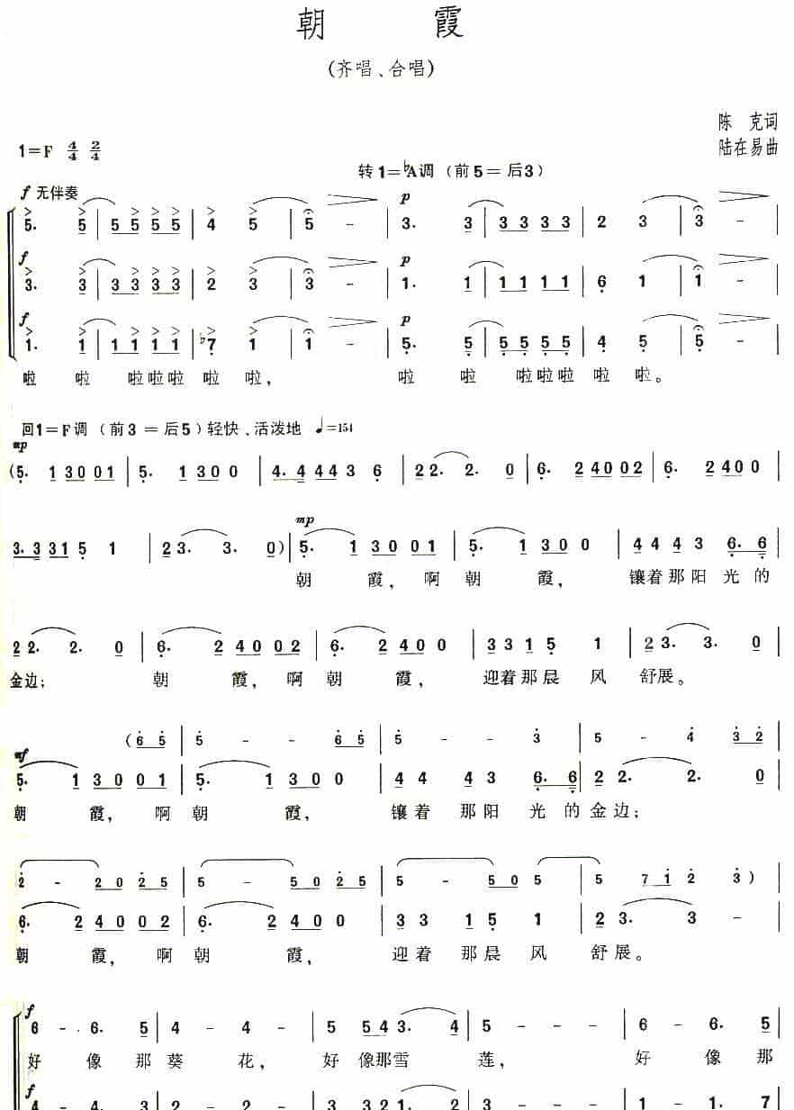 朝霞 合唱歌曲谱_第1张