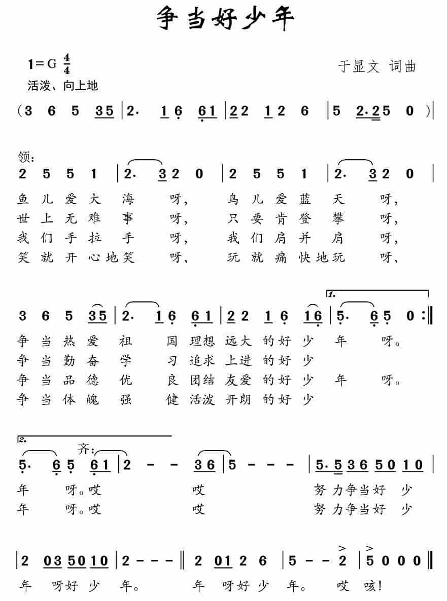 争当好少年 少儿歌曲谱_第1张