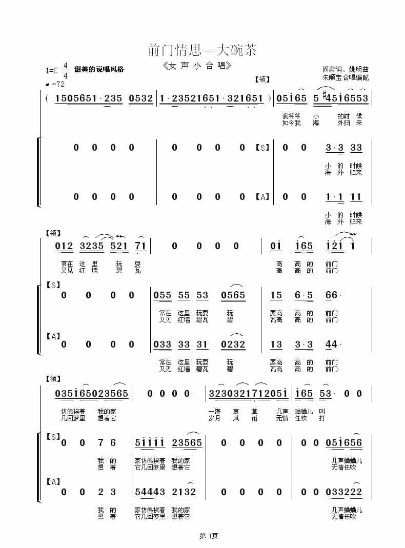 前门情思—大碗茶（女声小合唱） 合唱歌曲谱_第1张