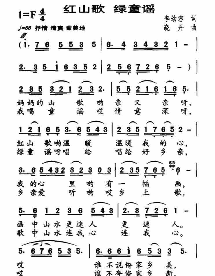 红山歌 绿童谣 少儿歌曲谱_第1张