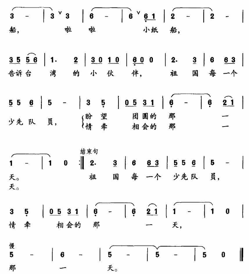 少先队员盼回归 少儿歌曲谱_第2张