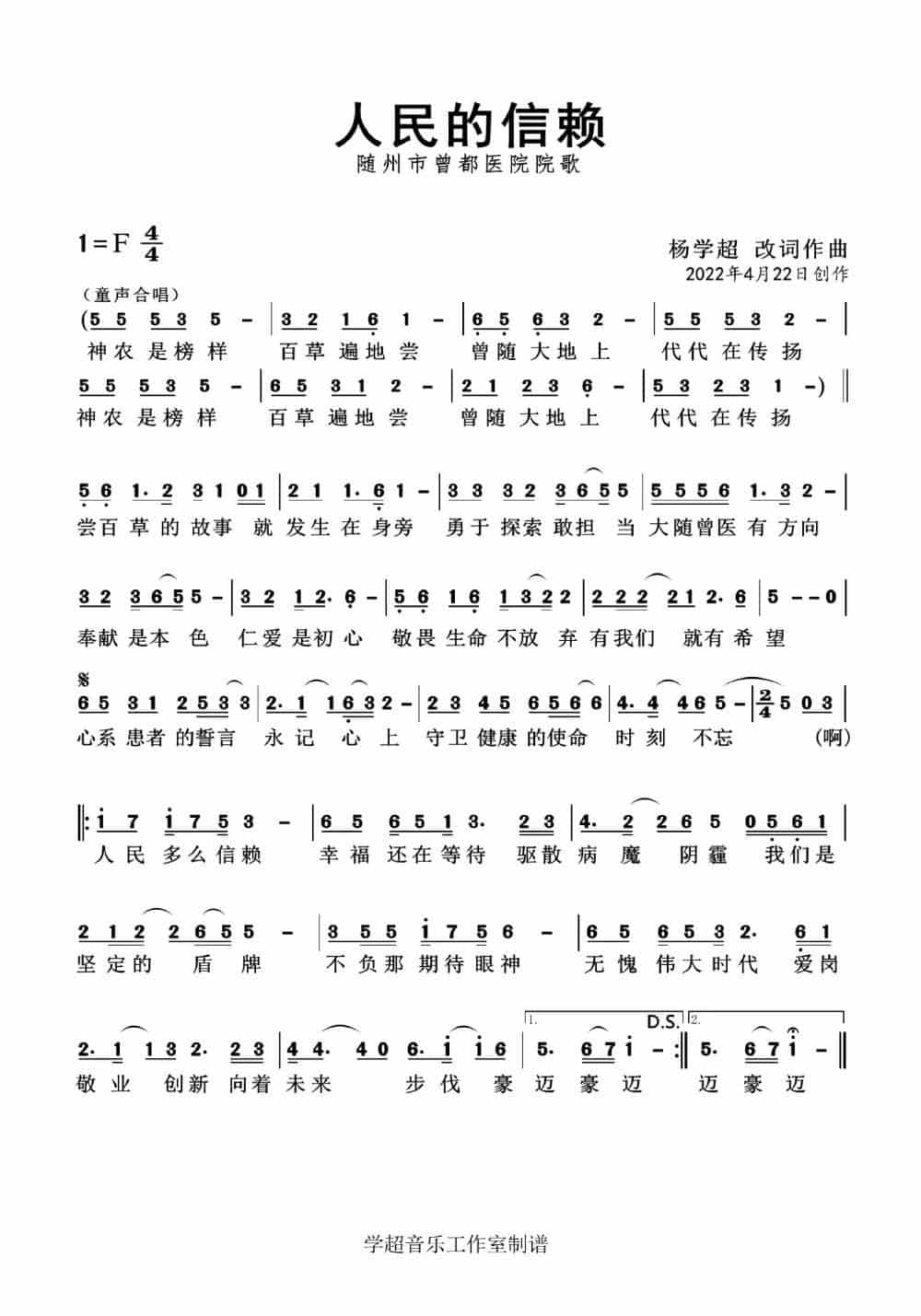 人民的信赖（杨学超作品） 歌谱_第1张