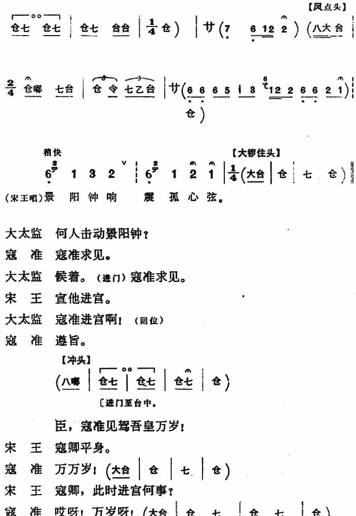 穆桂英挂帅 （第一场 报警） 京剧唱谱_第5张