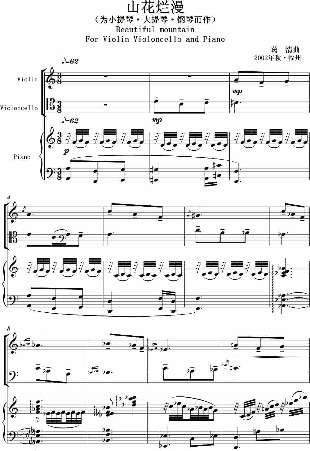 山花烂漫（为小提琴·大提琴·钢琴而作）（For Violin Violoncello And Piano） 歌谱_第1张