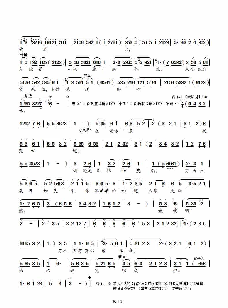 走亲访邻第一人（锡剧《红色的种子》选段） 歌谱_第4张