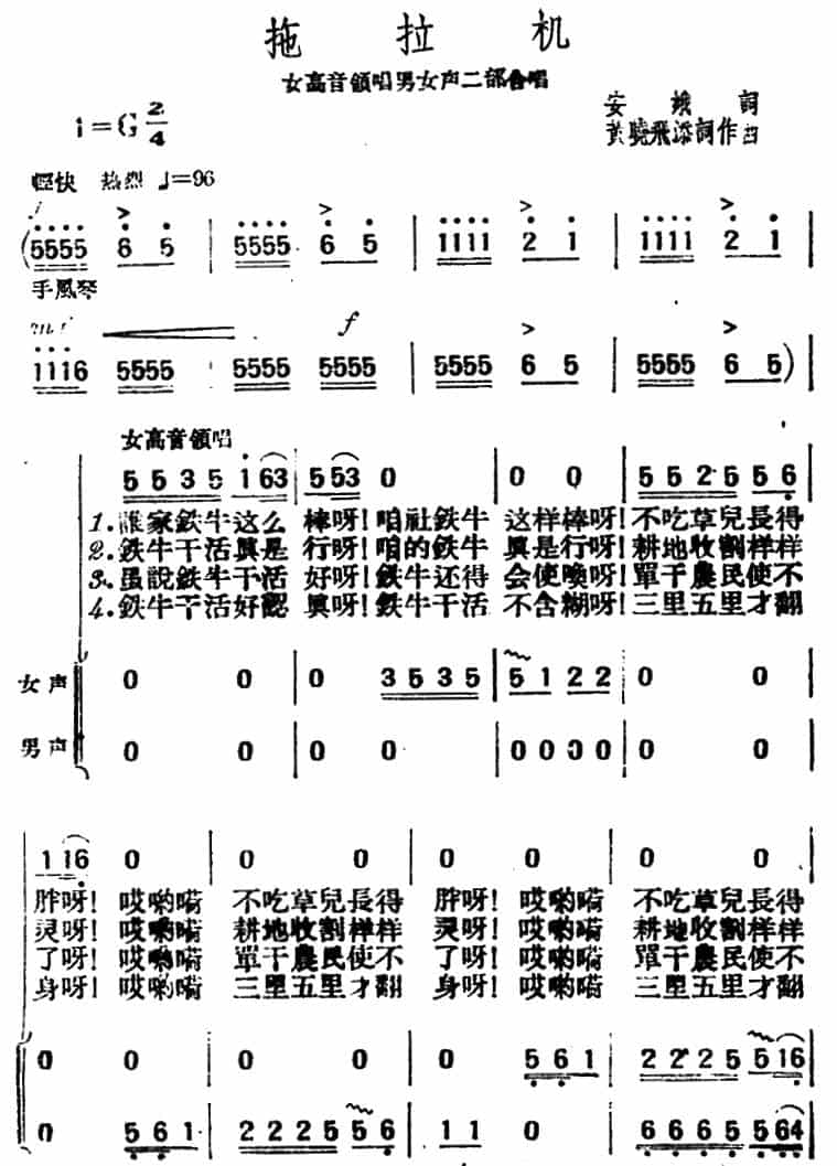 拖拉机 合唱歌曲谱_第1张