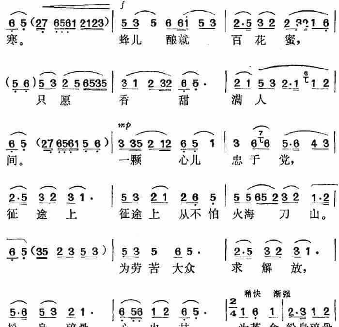 《江姐》选曲：春蚕到死丝不断（第六场 江姐唱段） 黄梅戏谱_第2张