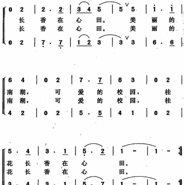 美丽的南湖，可爱的校园 合唱歌曲谱_第3张