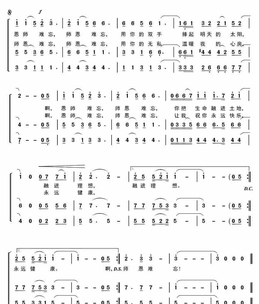师恩难忘（薛军词 赵新龙曲） 合唱歌曲谱_第2张