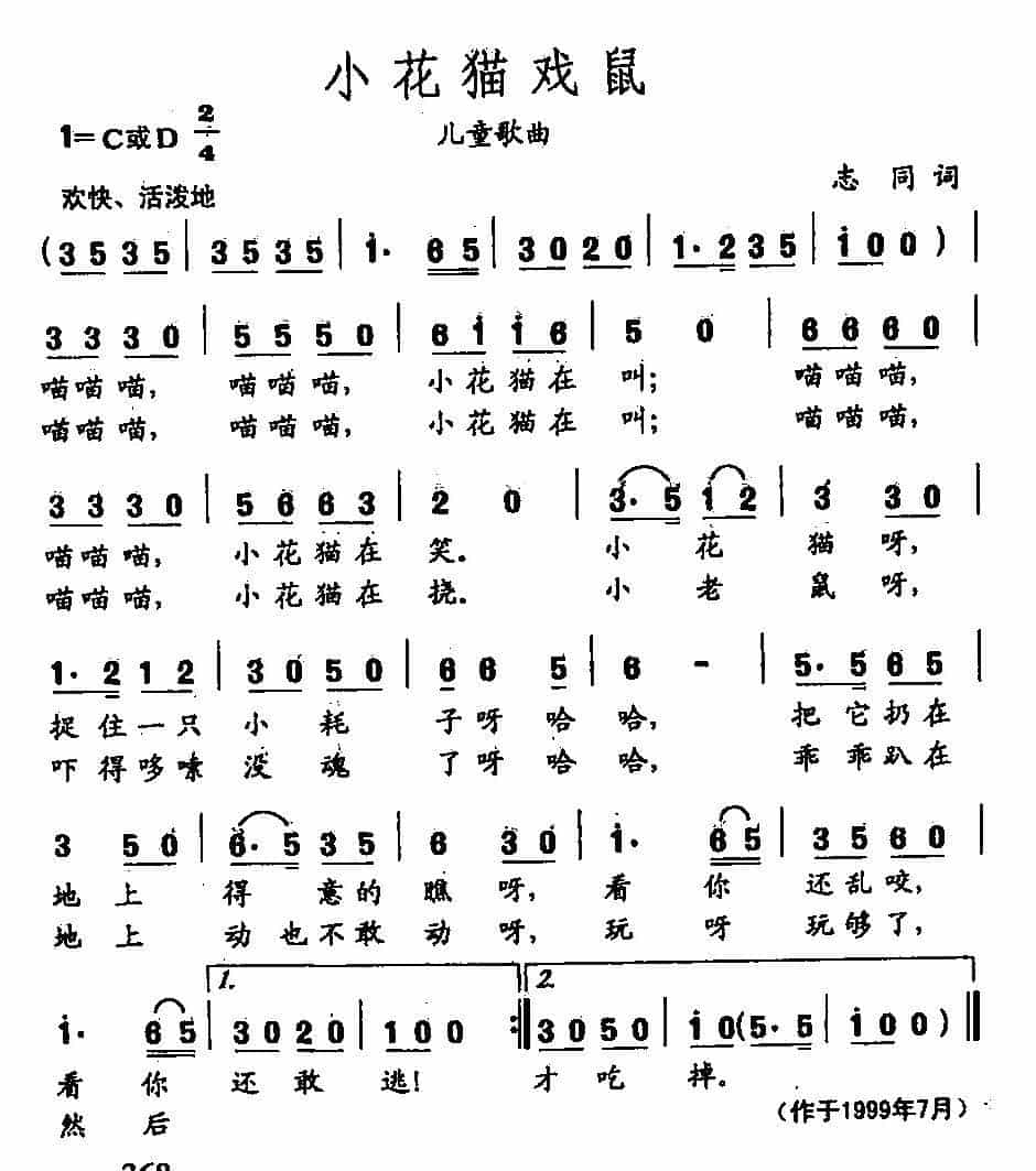 田光歌曲选-272小花猫戏鼠 少儿歌曲谱_第1张