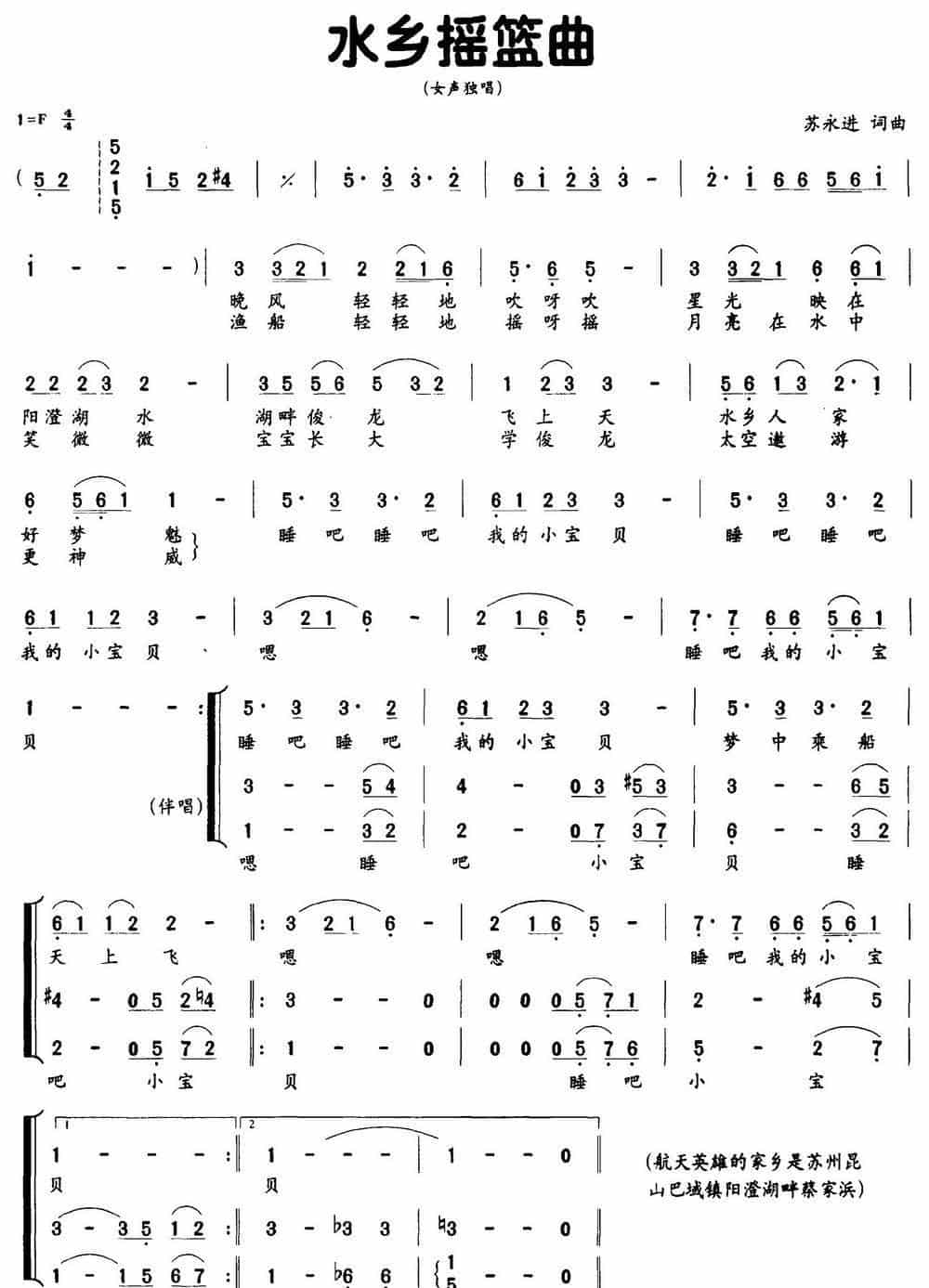 水乡摇篮曲（苏永进词 苏永进曲） 合唱歌曲谱_第1张