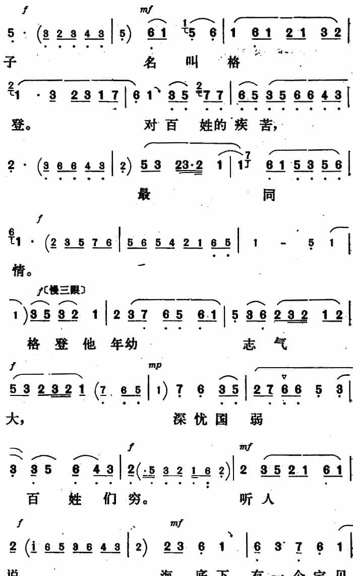 新凤霞唱腔选：中国有了共产党 雪地高原见太阳（《金沙江畔》珠玛唱段） 评剧唱谱_第2张