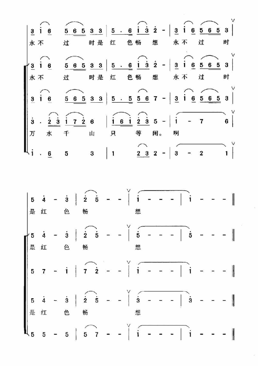 红色经典 合唱歌曲谱_第4张