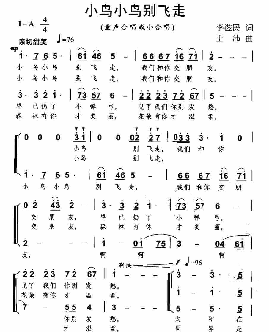 小鸟小鸟别飞走（合唱） 少儿歌曲谱_第1张