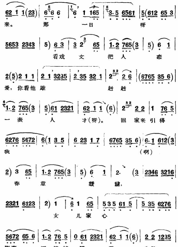 京剧唱腔选·青衣：红楼二尤（尤三姐唱段） 京剧唱谱_第2张