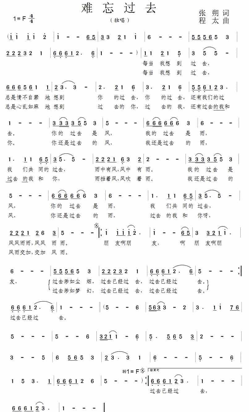 难忘过去 通俗唱法曲谱_第1张