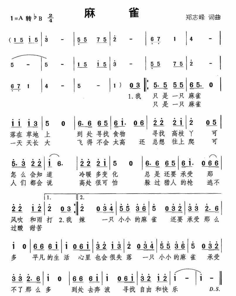 麻雀 通俗唱法曲谱_第1张
