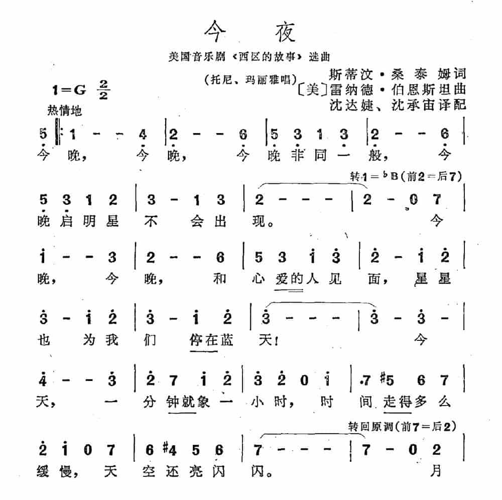 [美]今夜（音乐剧《西区的故事》选曲） 外国歌曲谱_第1张