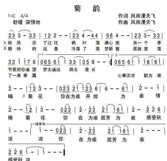 菊韵 通俗唱法曲谱_第1张