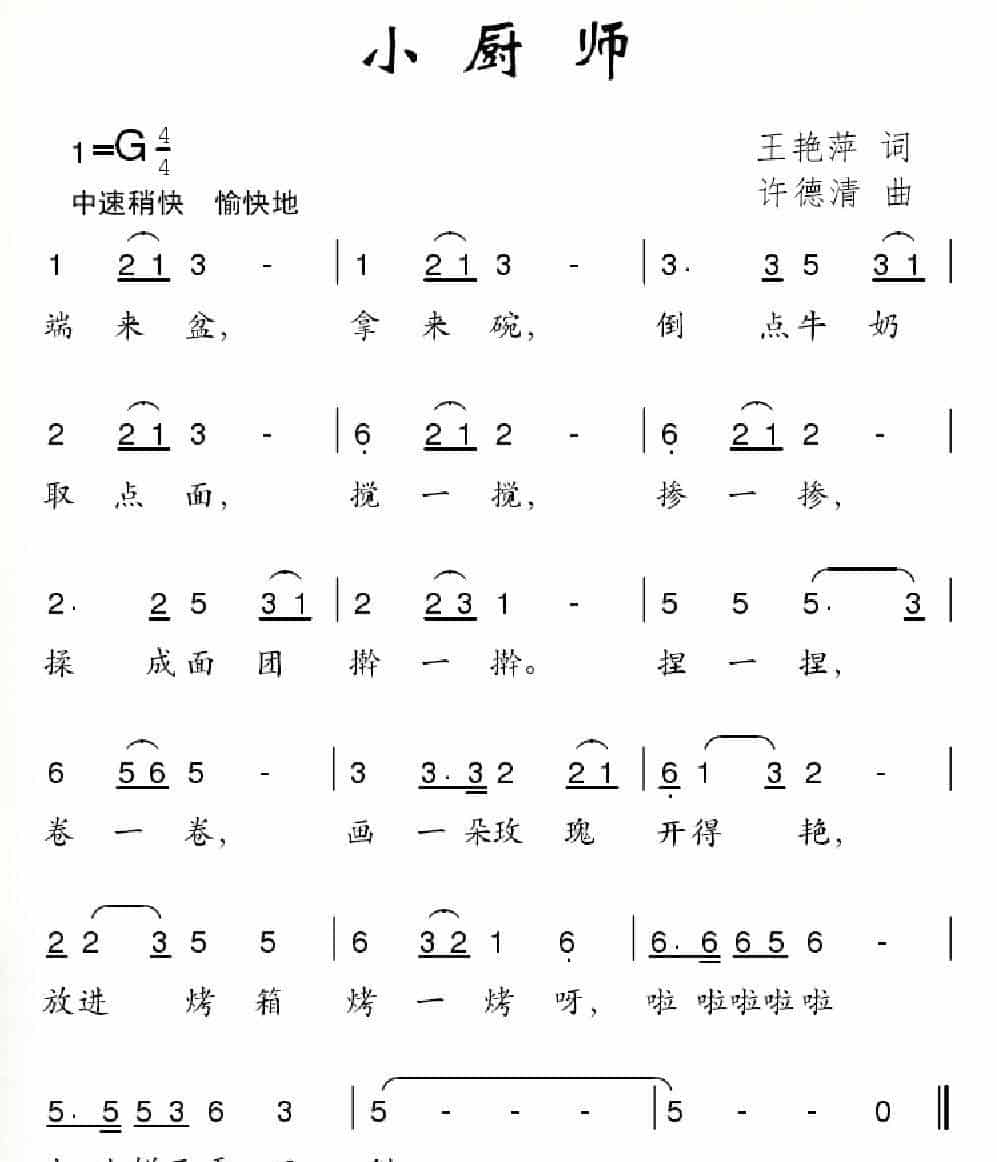 小厨师 少儿歌曲谱_第1张
