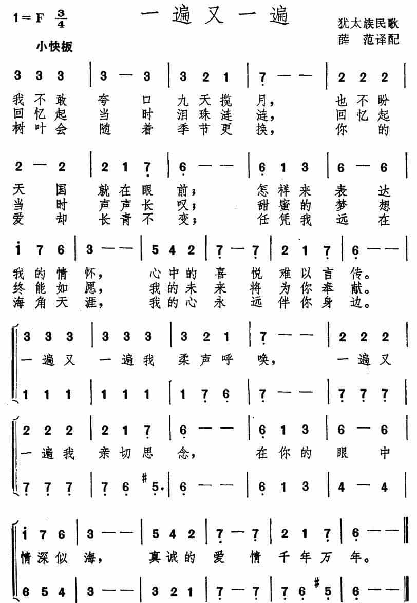 一遍又一遍（犹太民歌） 外国歌曲谱_第2张