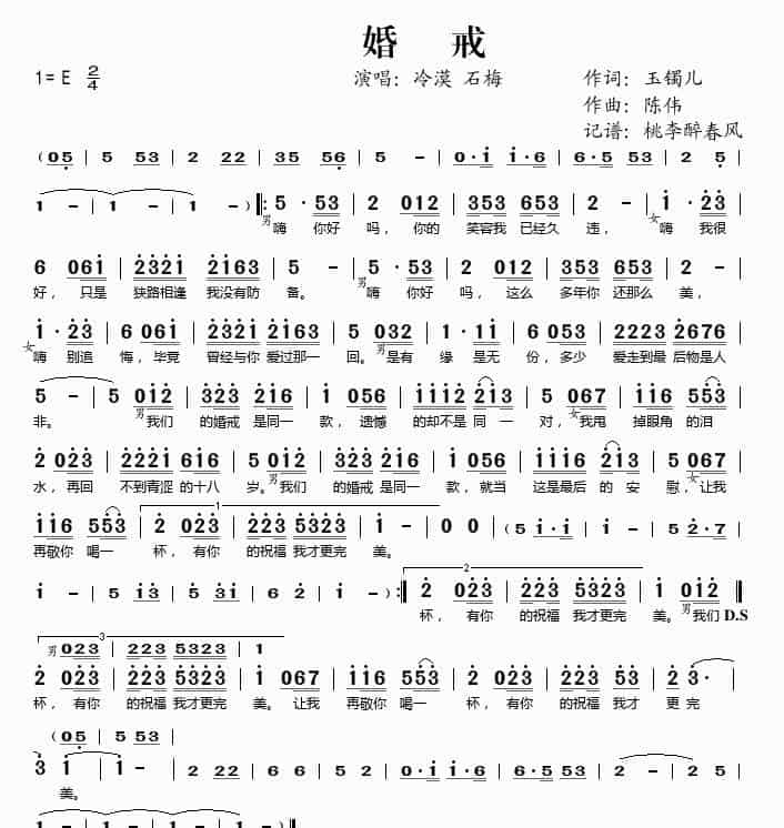 婚戒 歌谱简谱_第1张