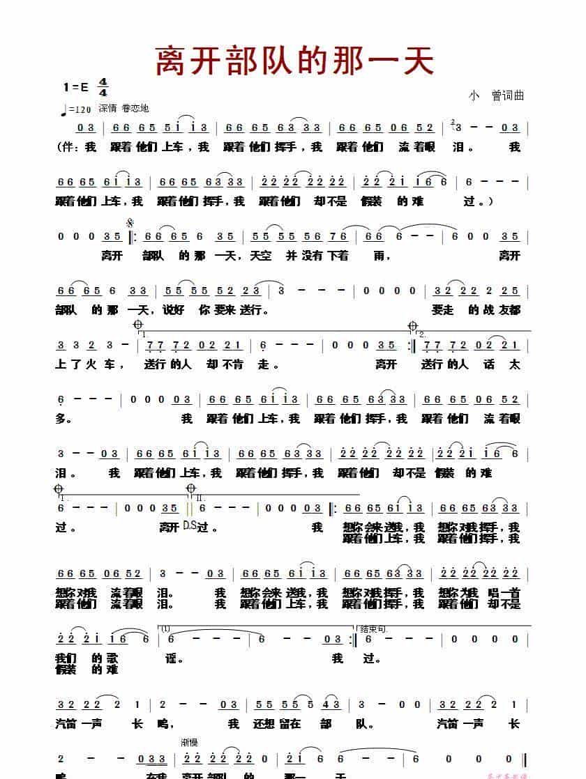离开部队的那一天 歌谱_第1张