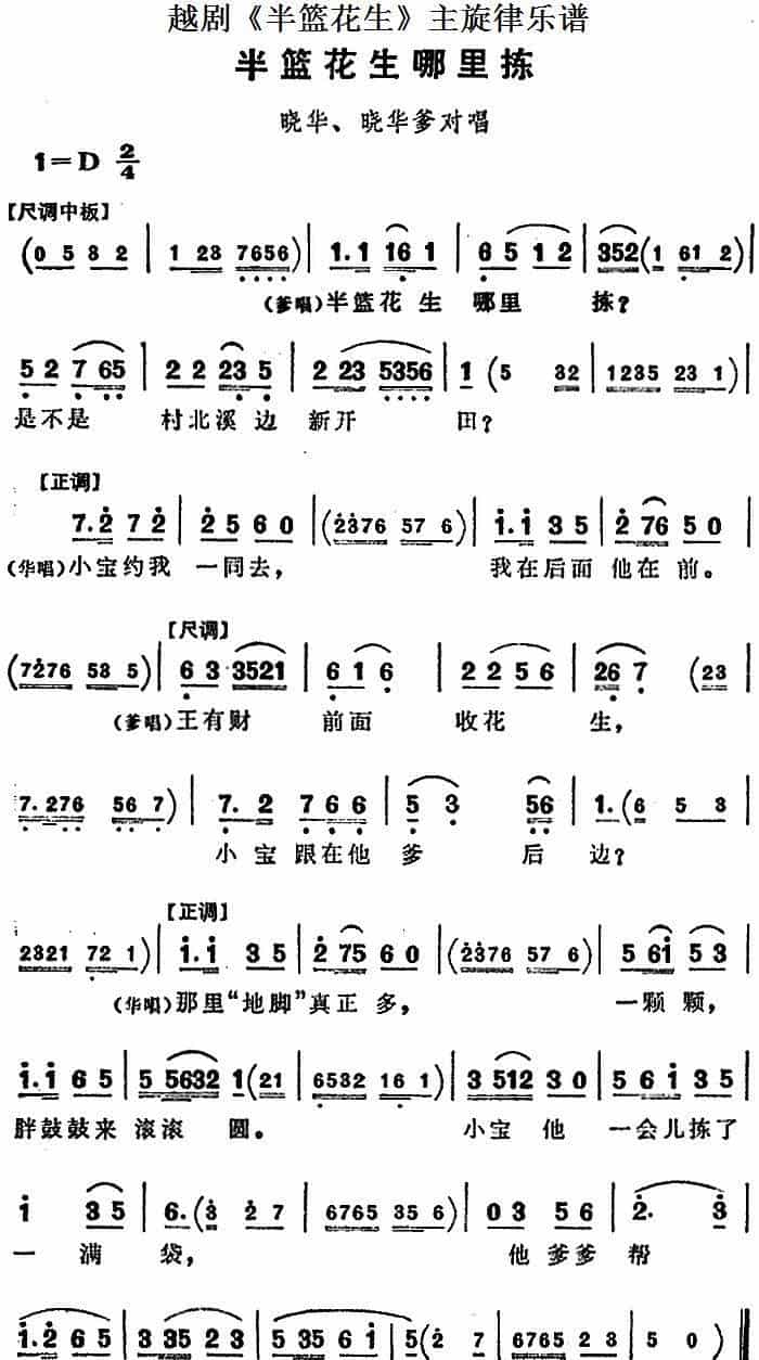 越剧《半篮花生》全剧主旋律乐谱：半篮花生哪里拣（P27） 越剧唱谱_第1张