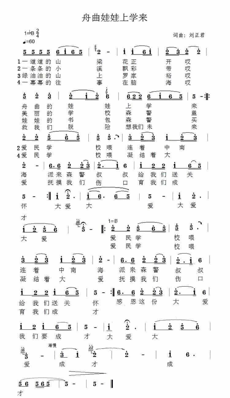 舟曲娃娃上学来 少儿歌曲谱_第1张