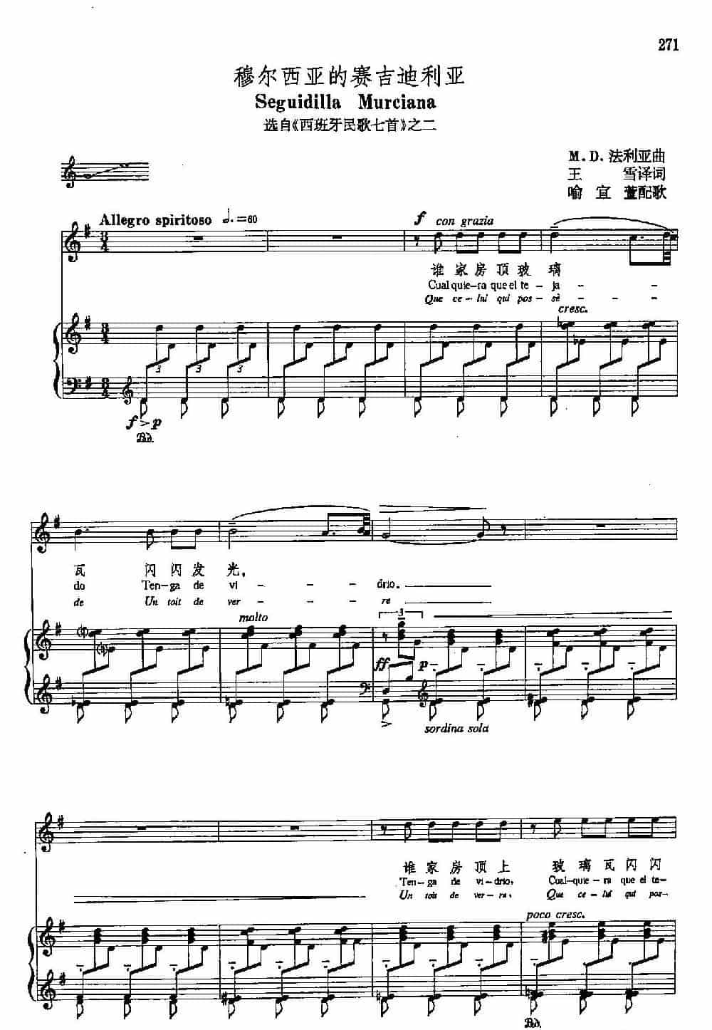 声乐教学曲库5-61穆尔西亚的赛吉迪利亚（正谱） （选自《西班牙民歌七首》之二） 外国歌曲谱_第1张