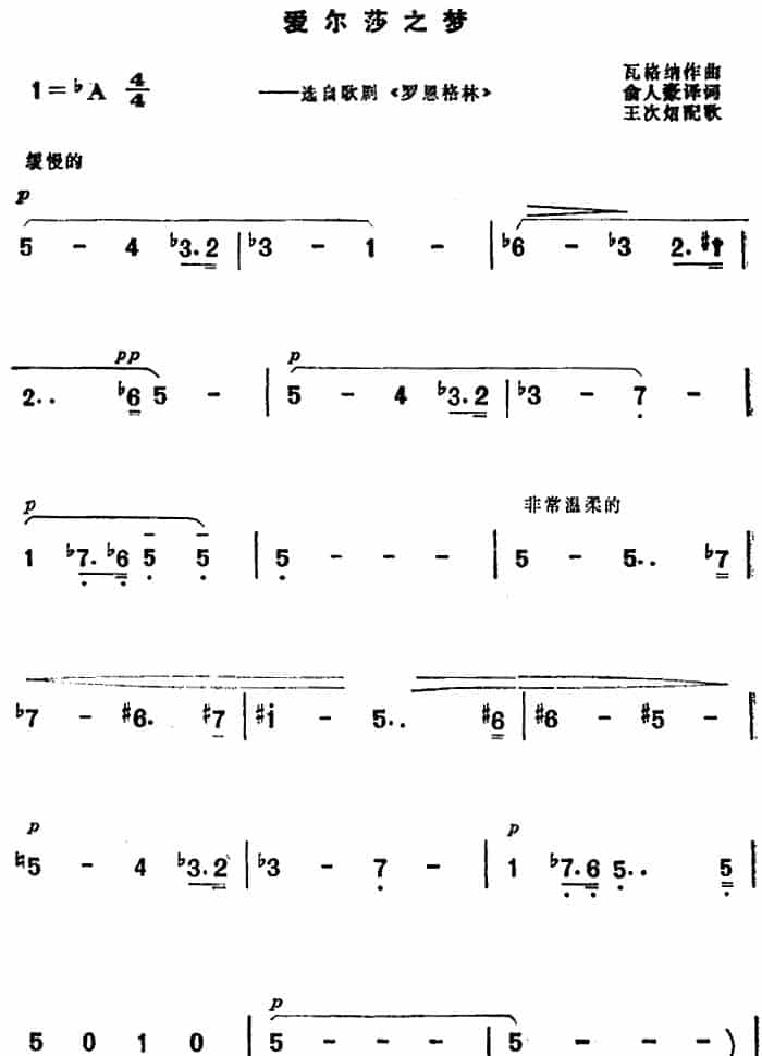 [德]爱尔莎之梦（选自歌剧《罗恩格林》） 外国歌曲谱_第1张