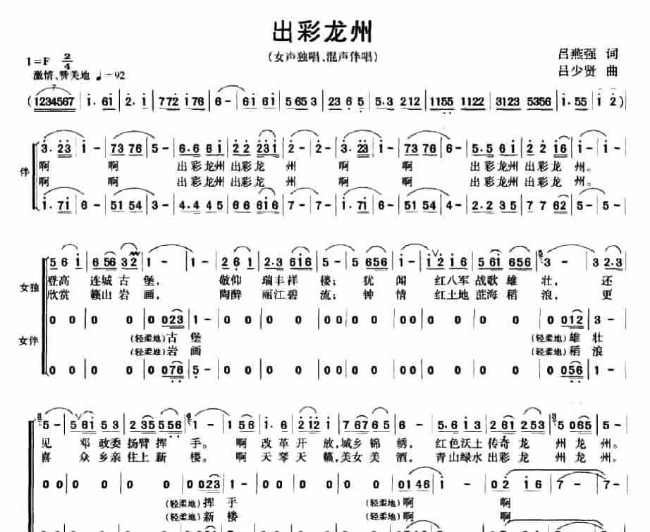 出彩龙州 合唱歌曲谱_第1张